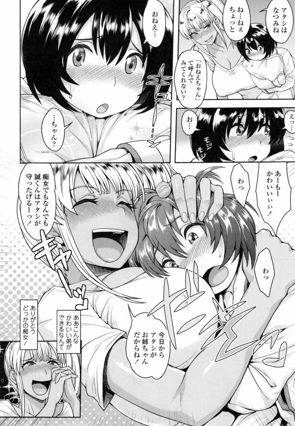 色欲アジテーション Page.93