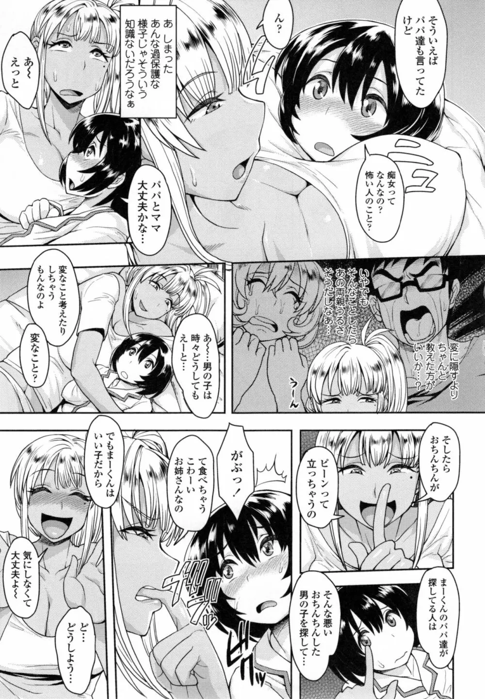 色欲アジテーション Page.94