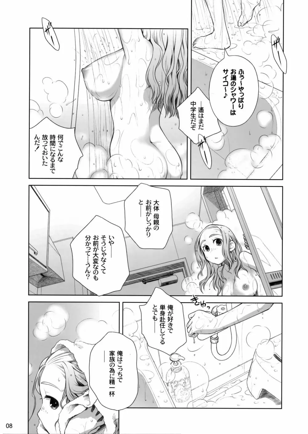 宙子の旅 1 Page.7