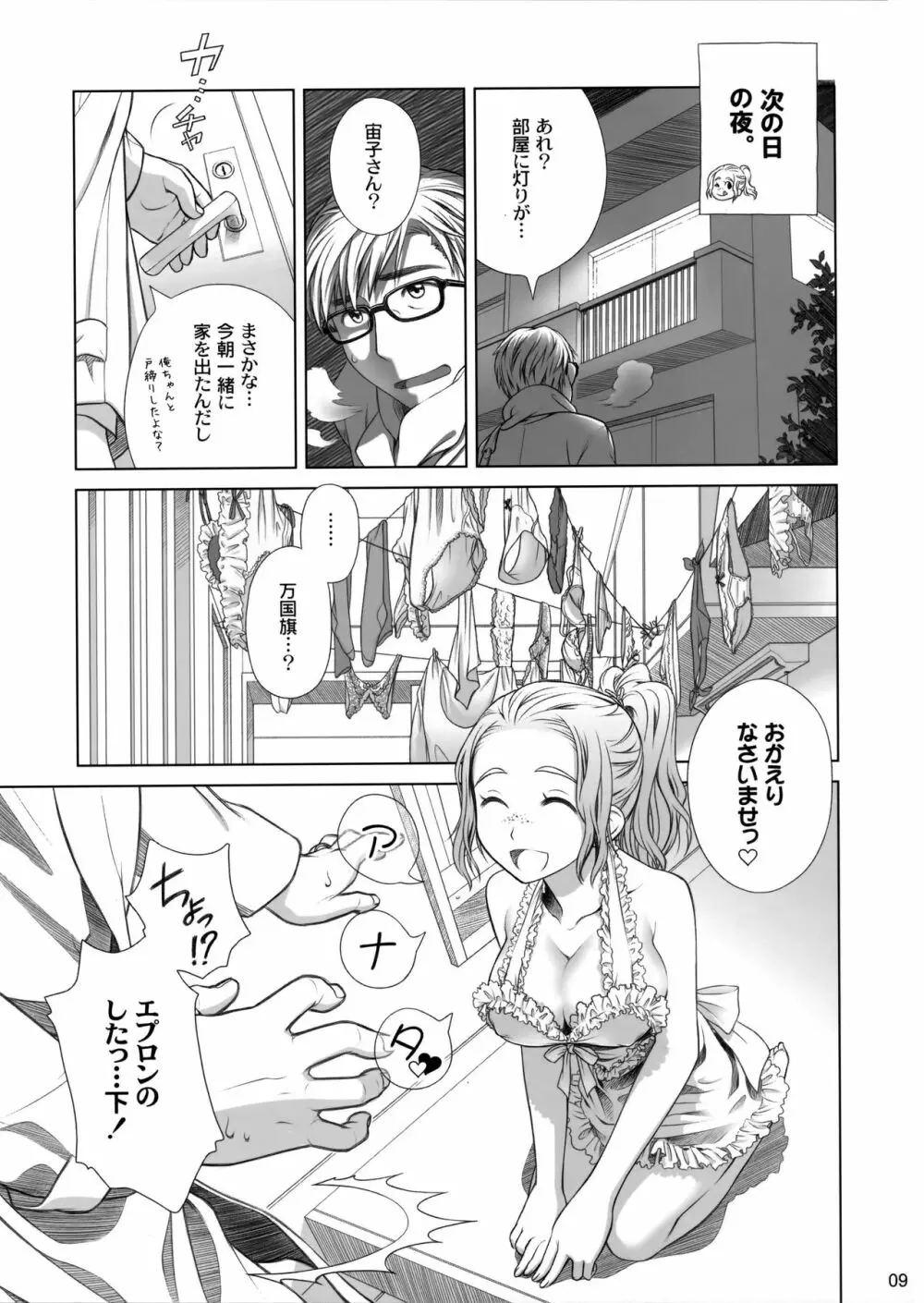 宙子の旅 1 Page.8