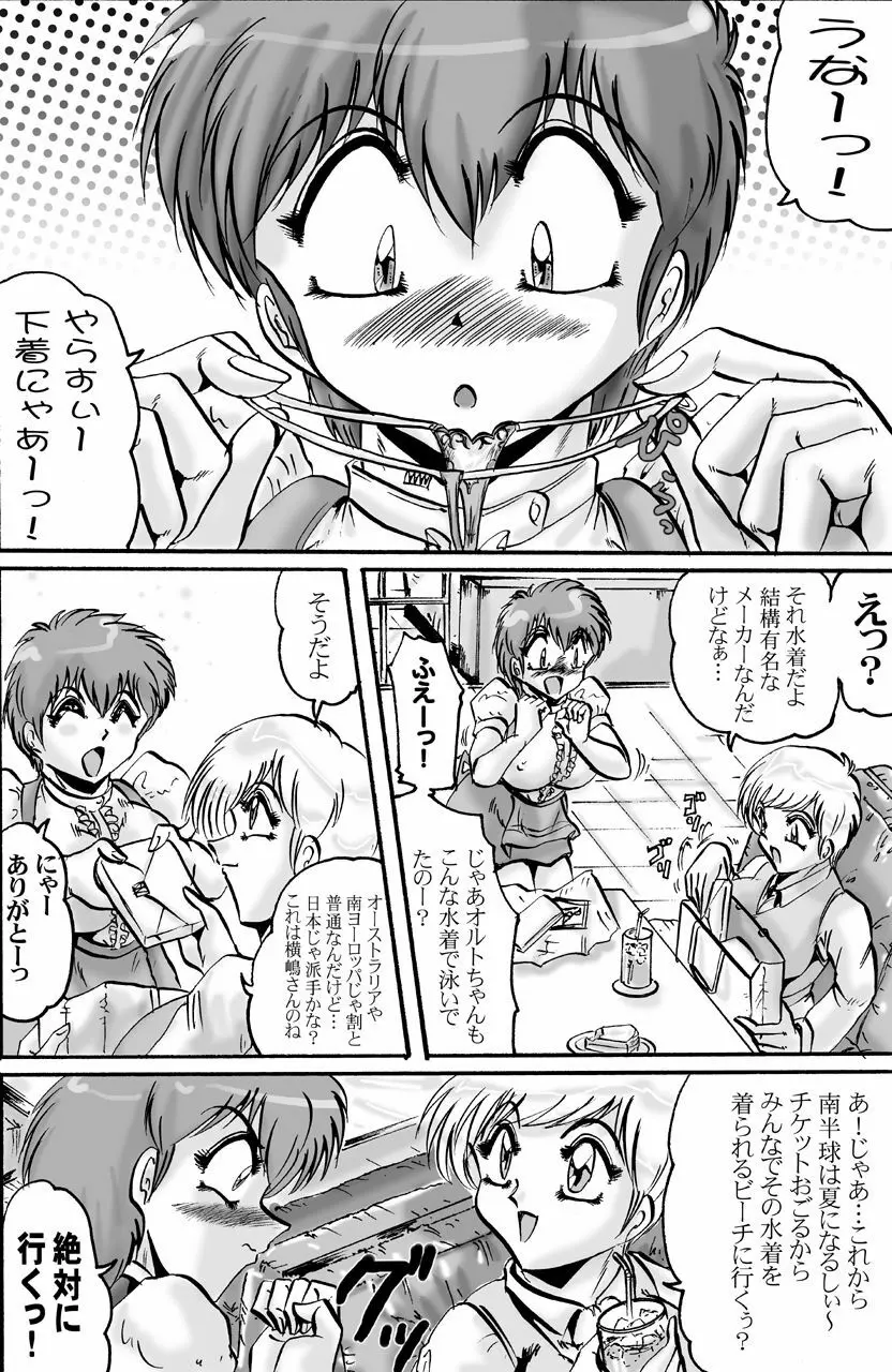 茶店でバシャパシャ! Page.2