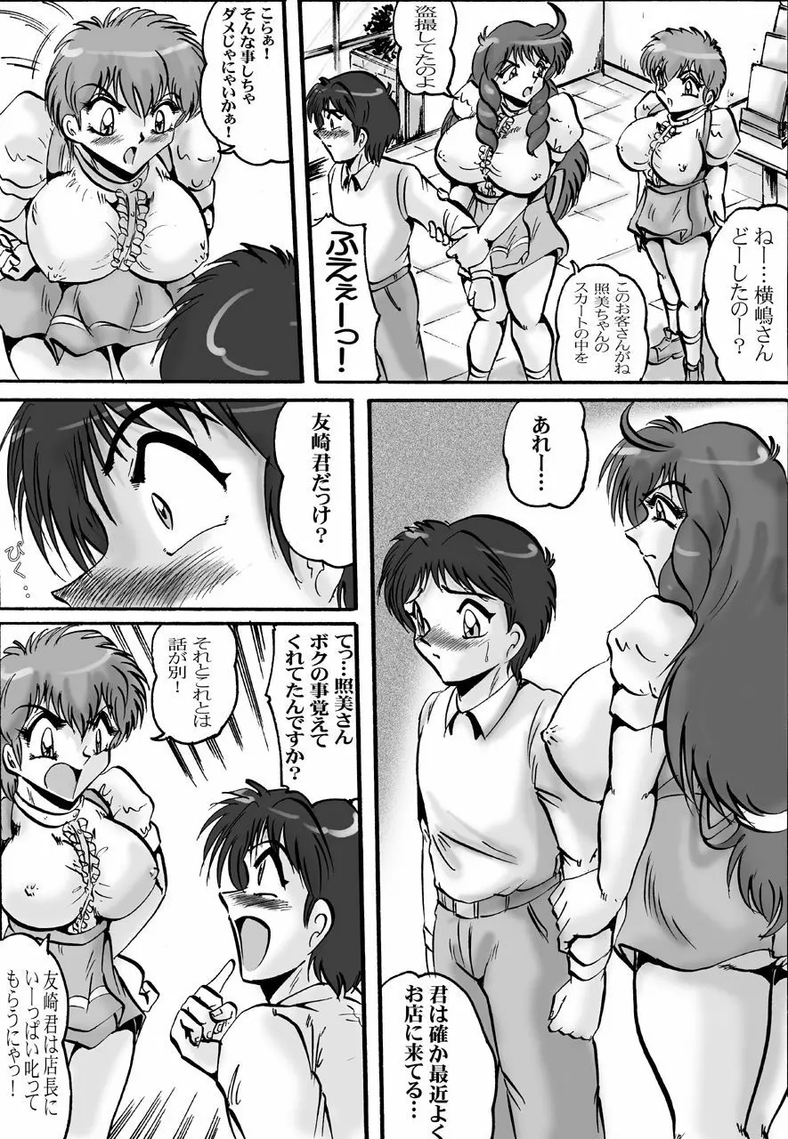 茶店でバシャパシャ! Page.4