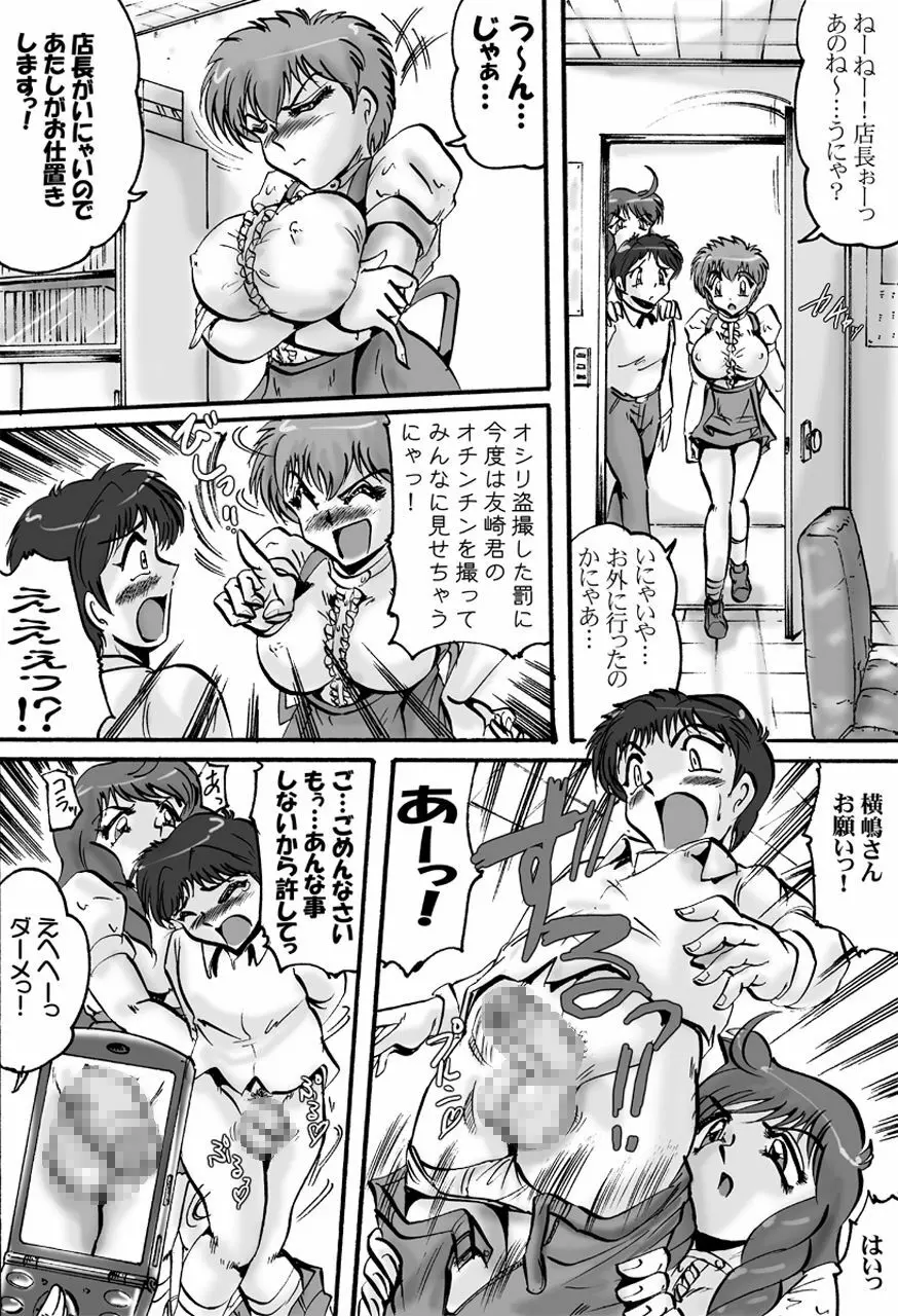 茶店でバシャパシャ! Page.5