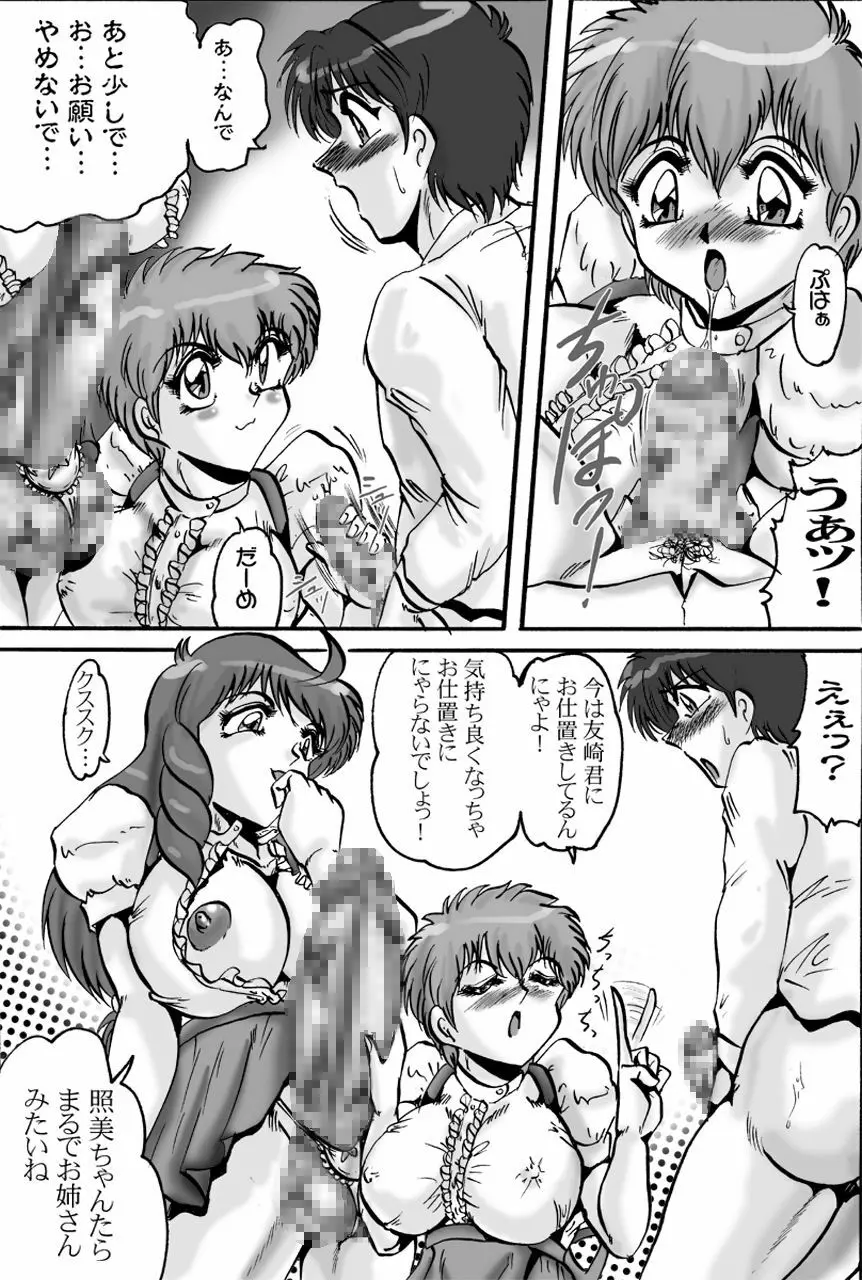 茶店でバシャパシャ! Page.9