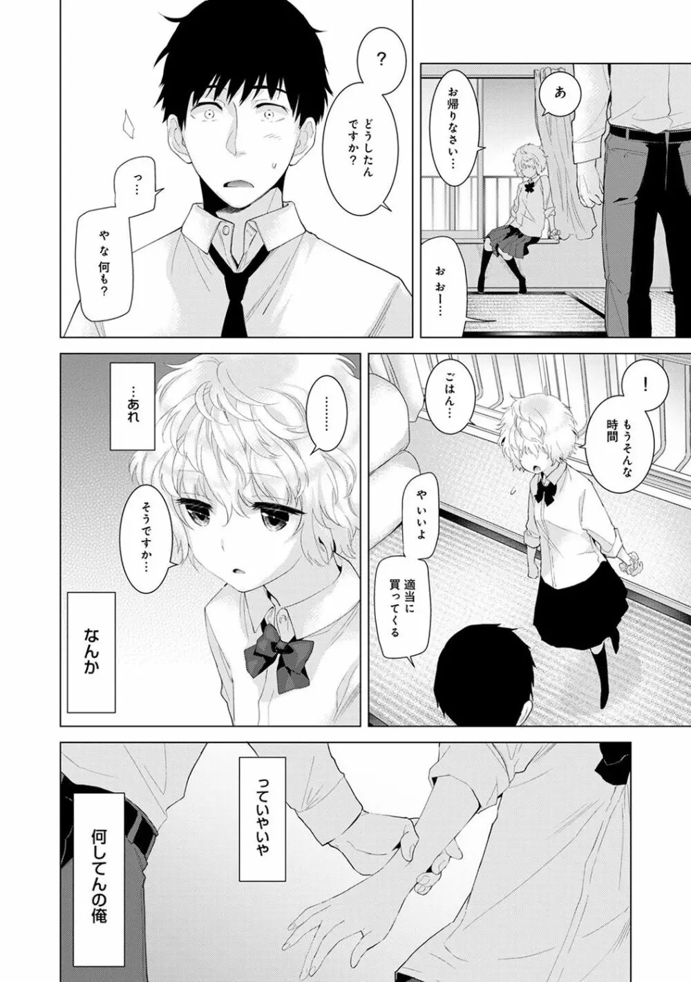 ノラネコ少女との暮らしかた 第1-6話 Page.100