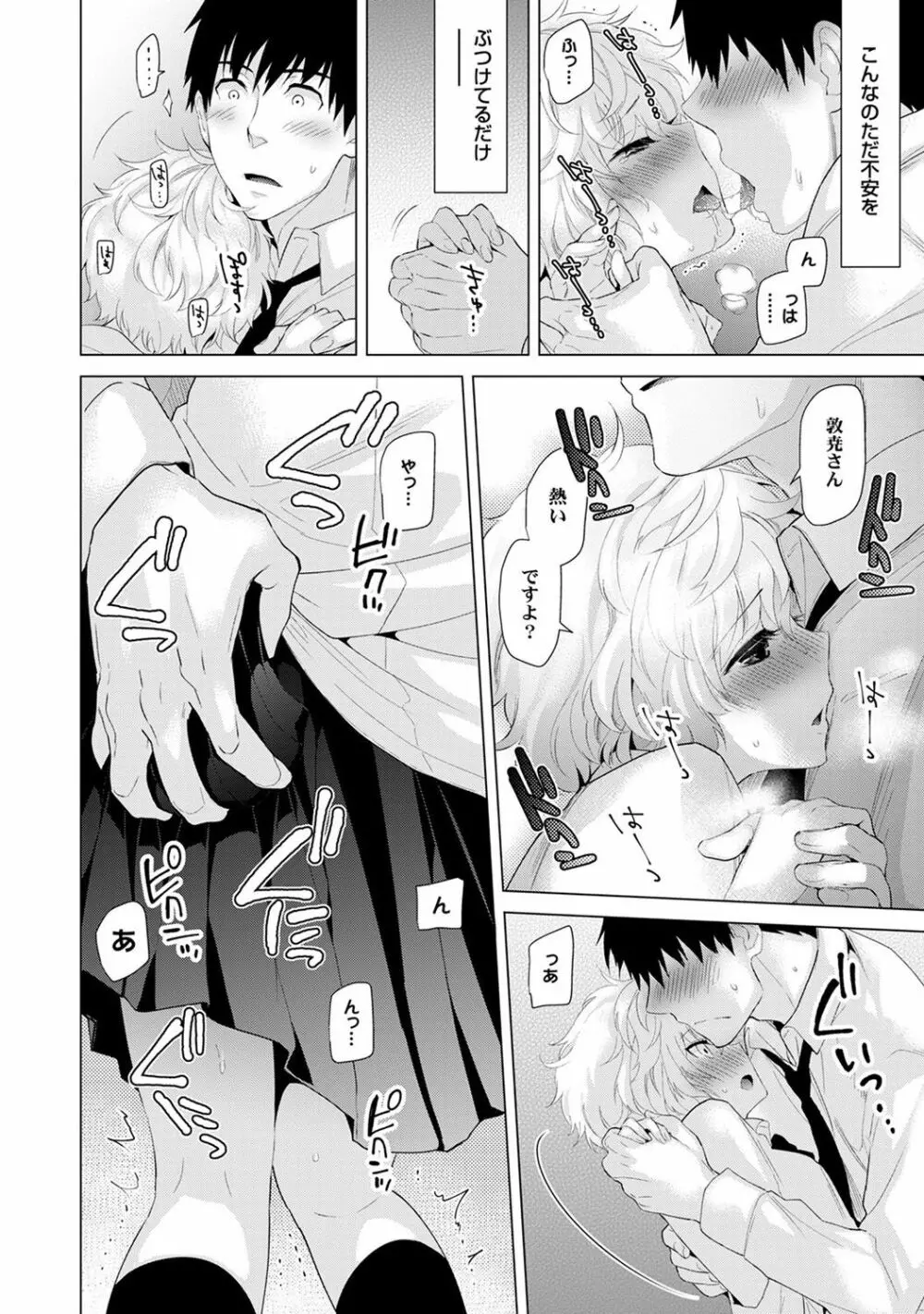 ノラネコ少女との暮らしかた 第1-6話 Page.102