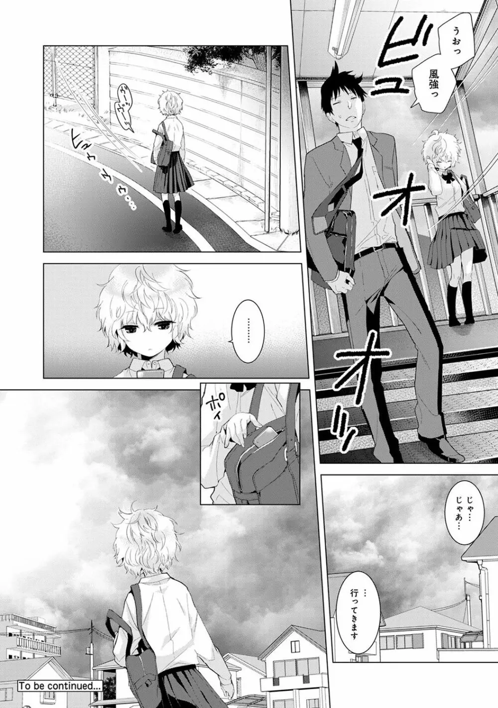 ノラネコ少女との暮らしかた 第1-6話 Page.116