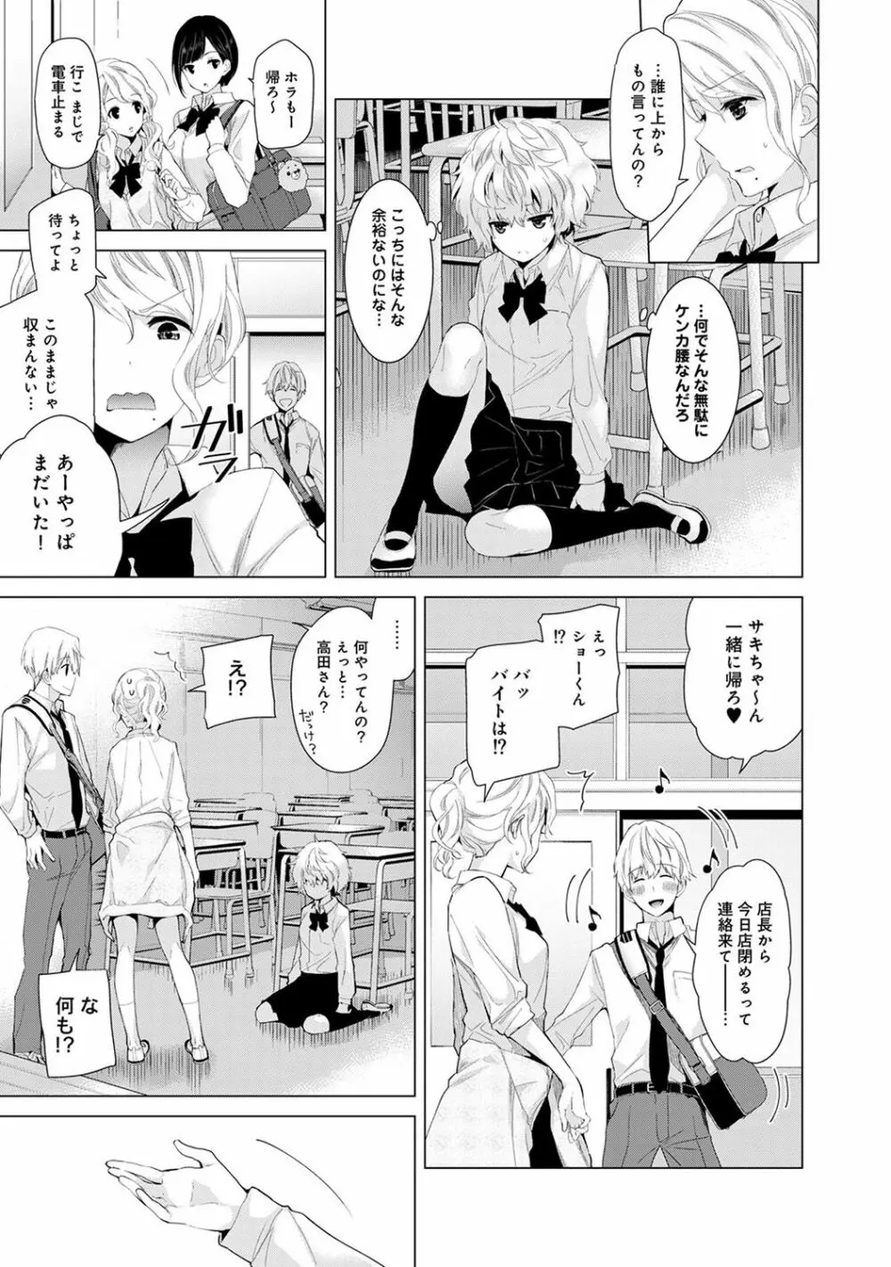 ノラネコ少女との暮らしかた 第1-6話 Page.122