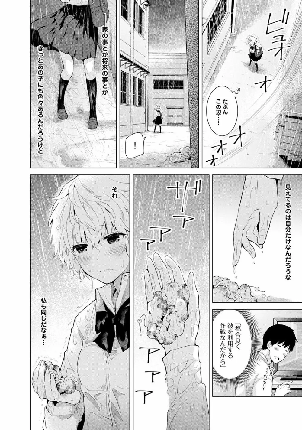 ノラネコ少女との暮らしかた 第1-6話 Page.125