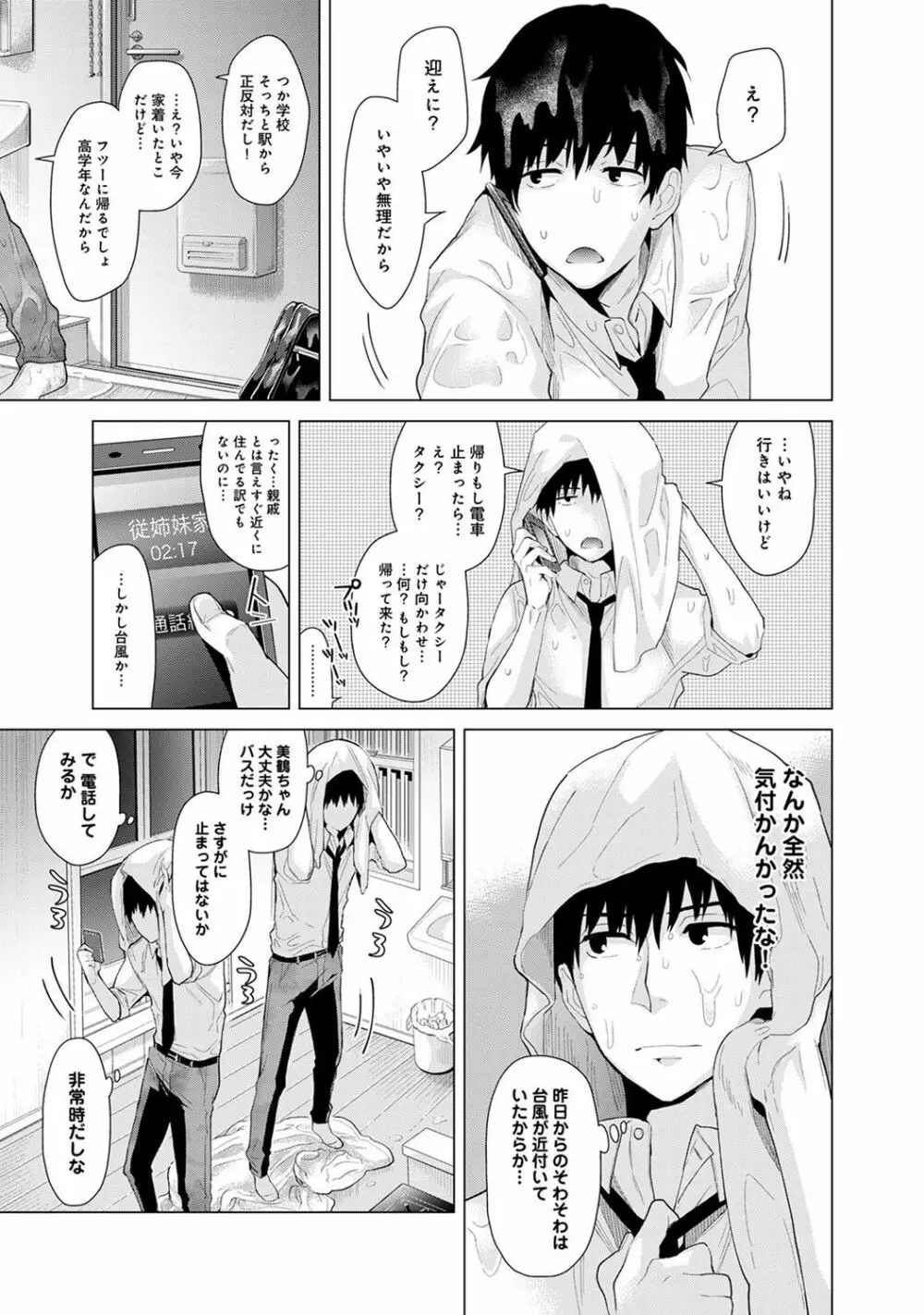 ノラネコ少女との暮らしかた 第1-6話 Page.126