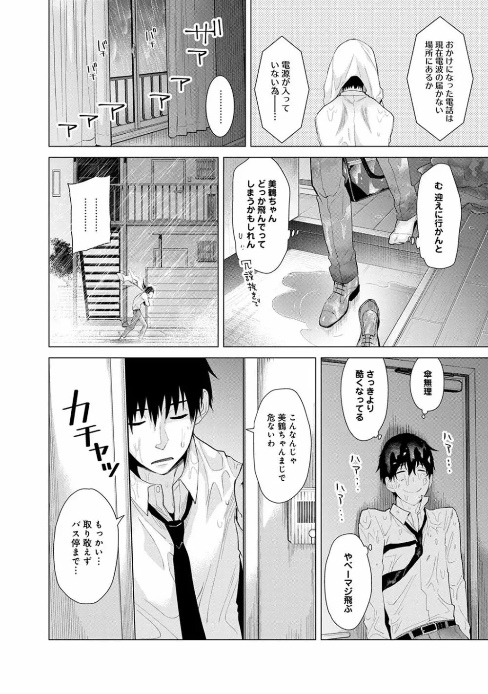 ノラネコ少女との暮らしかた 第1-6話 Page.127