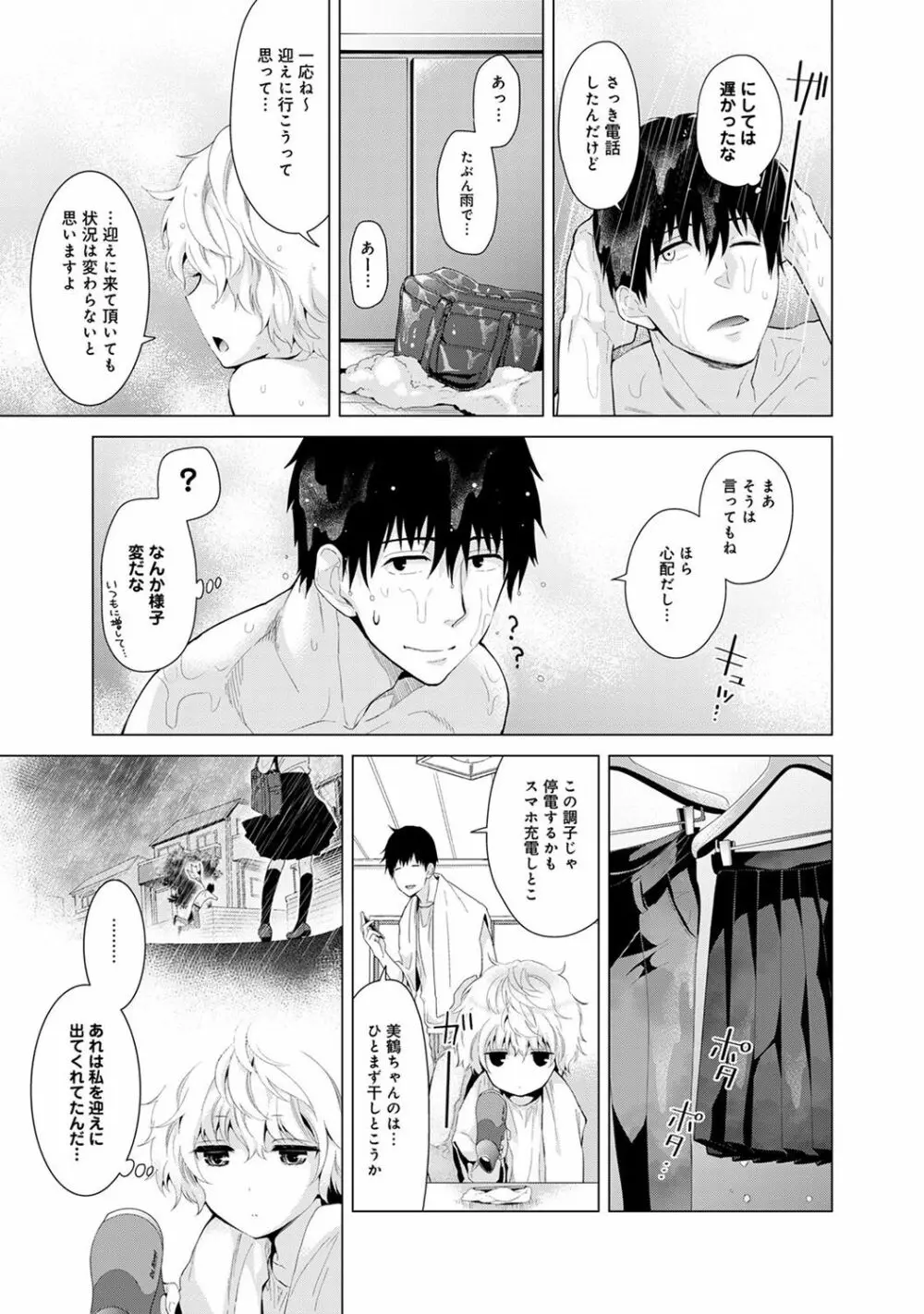 ノラネコ少女との暮らしかた 第1-6話 Page.129