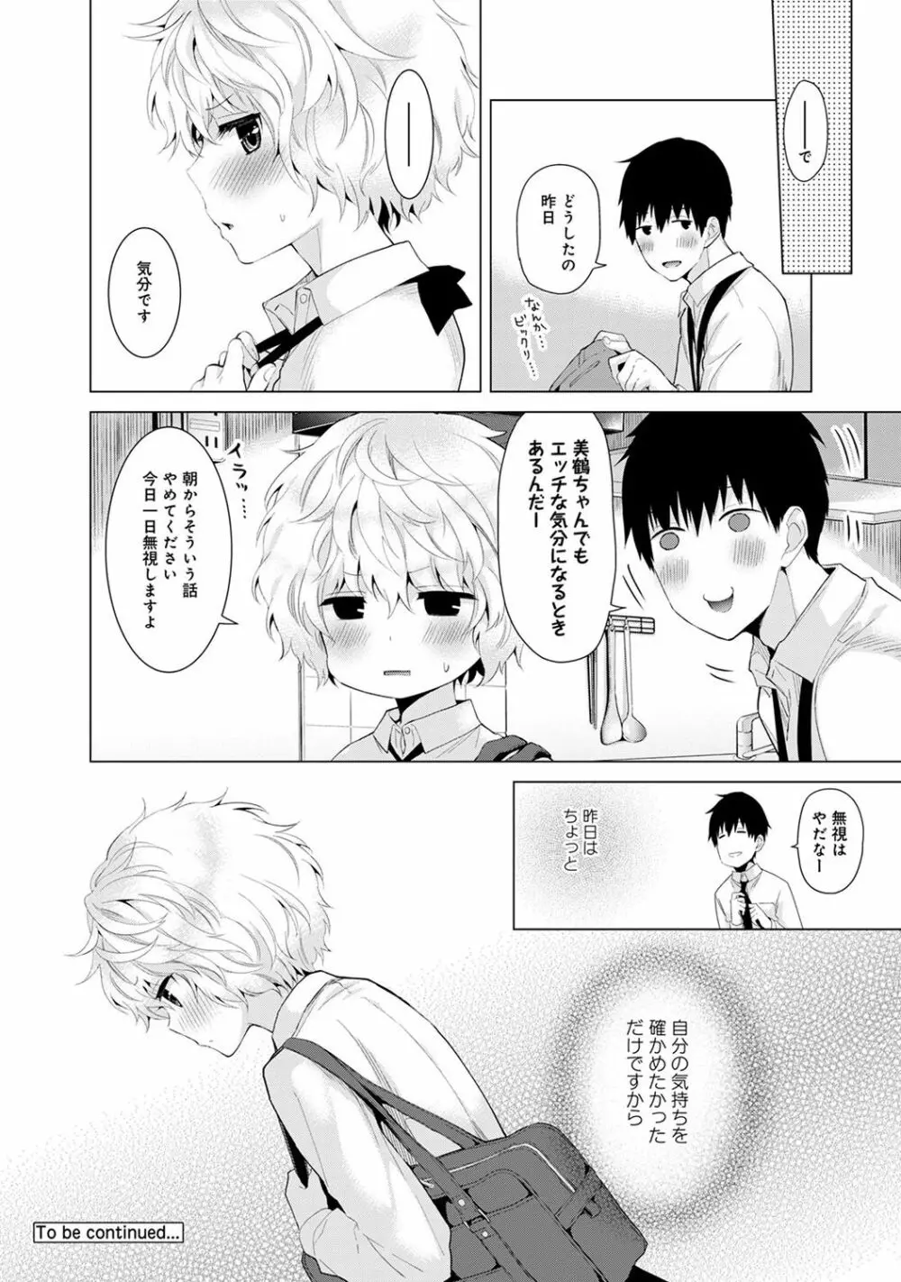 ノラネコ少女との暮らしかた 第1-6話 Page.141