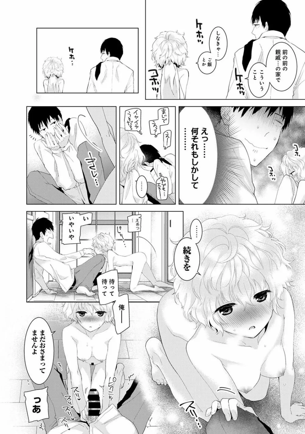 ノラネコ少女との暮らしかた 第1-6話 Page.18