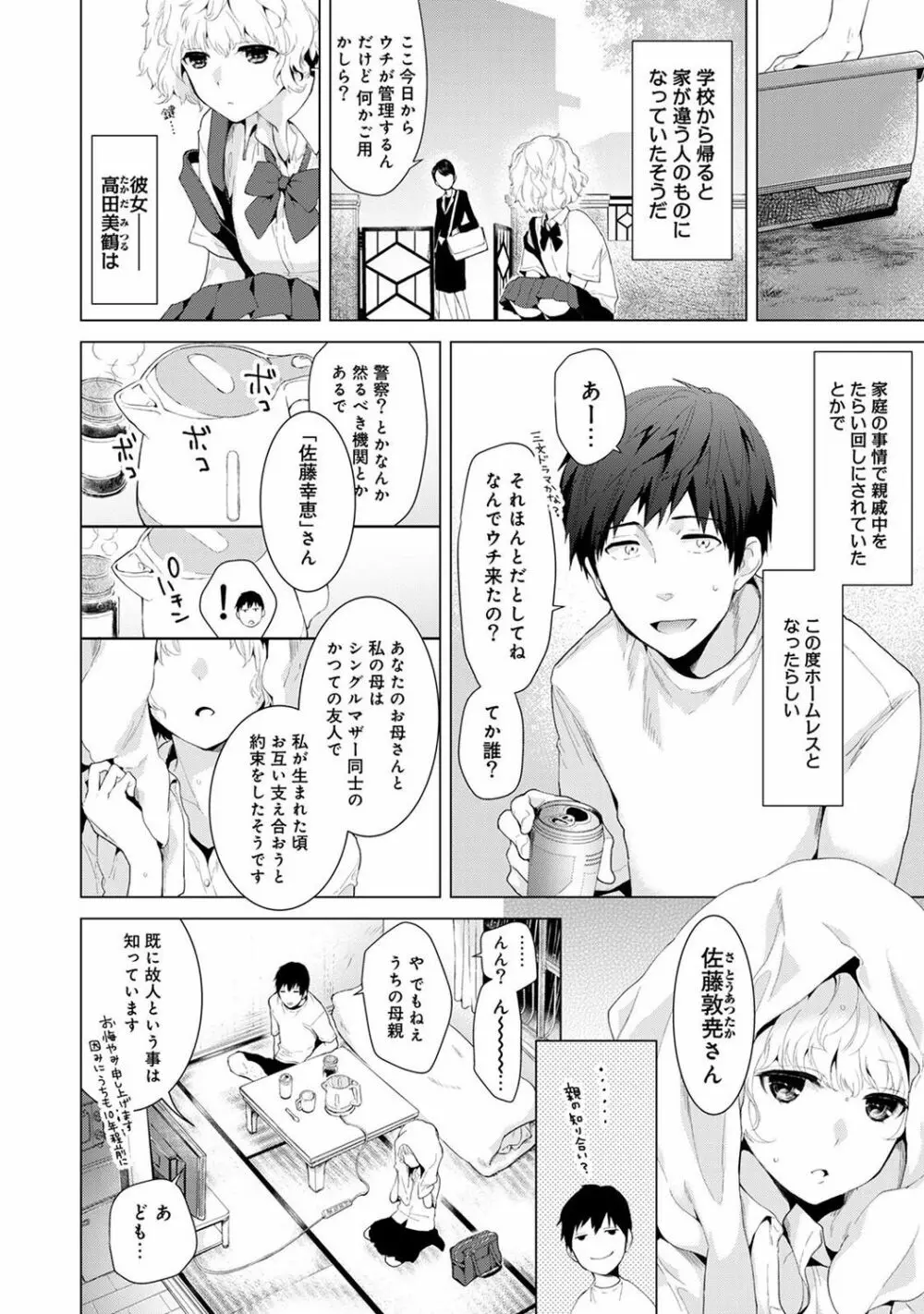 ノラネコ少女との暮らしかた 第1-6話 Page.2