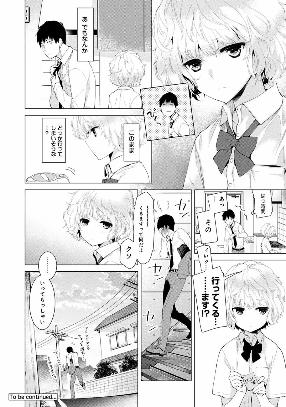 ノラネコ少女との暮らしかた 第1-6話 Page.26