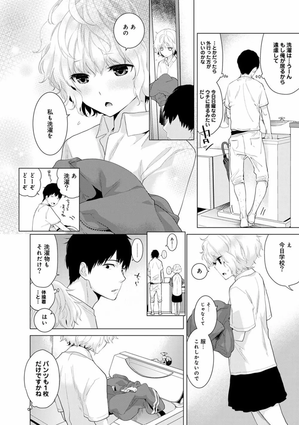 ノラネコ少女との暮らしかた 第1-6話 Page.29