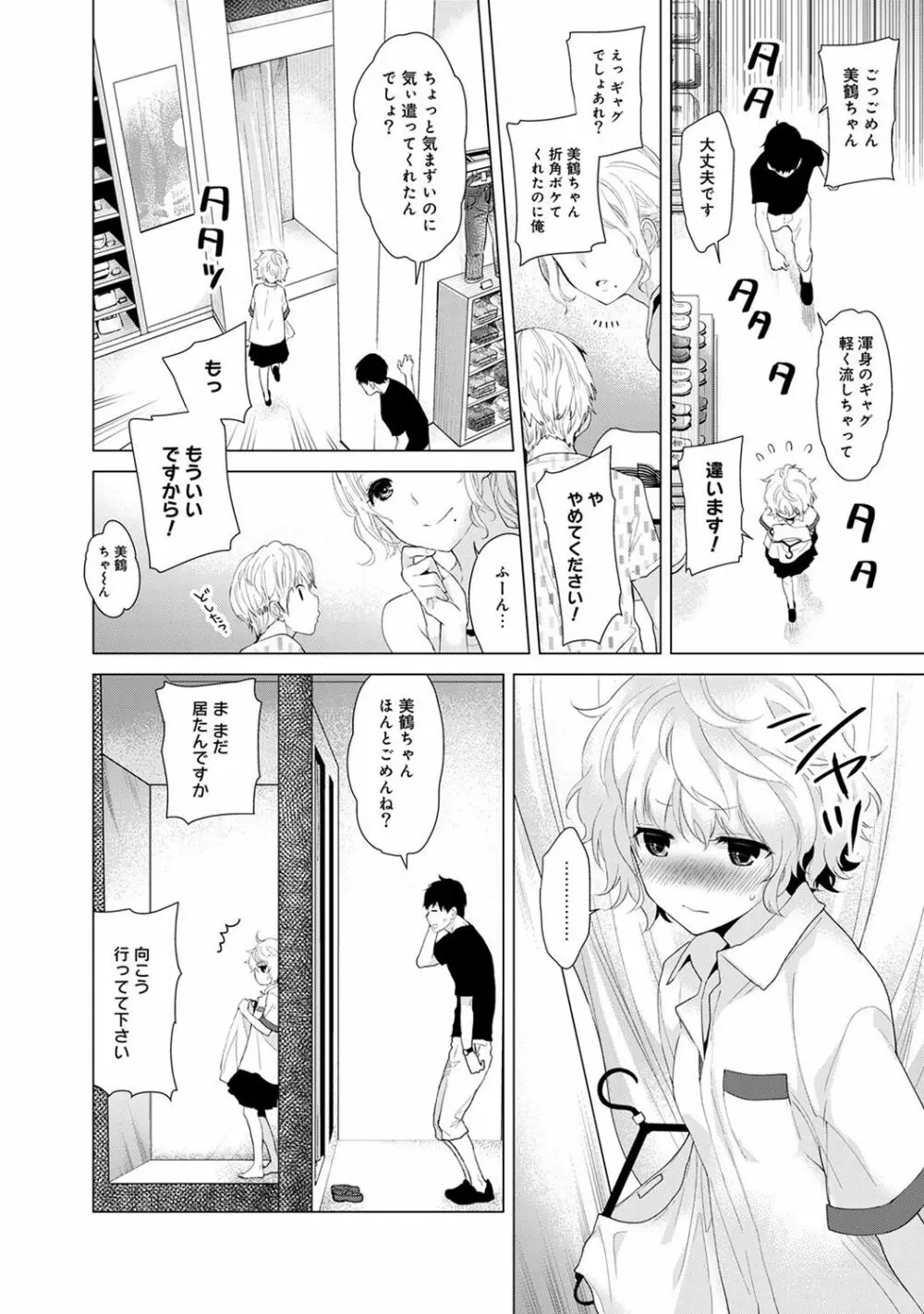 ノラネコ少女との暮らしかた 第1-6話 Page.33