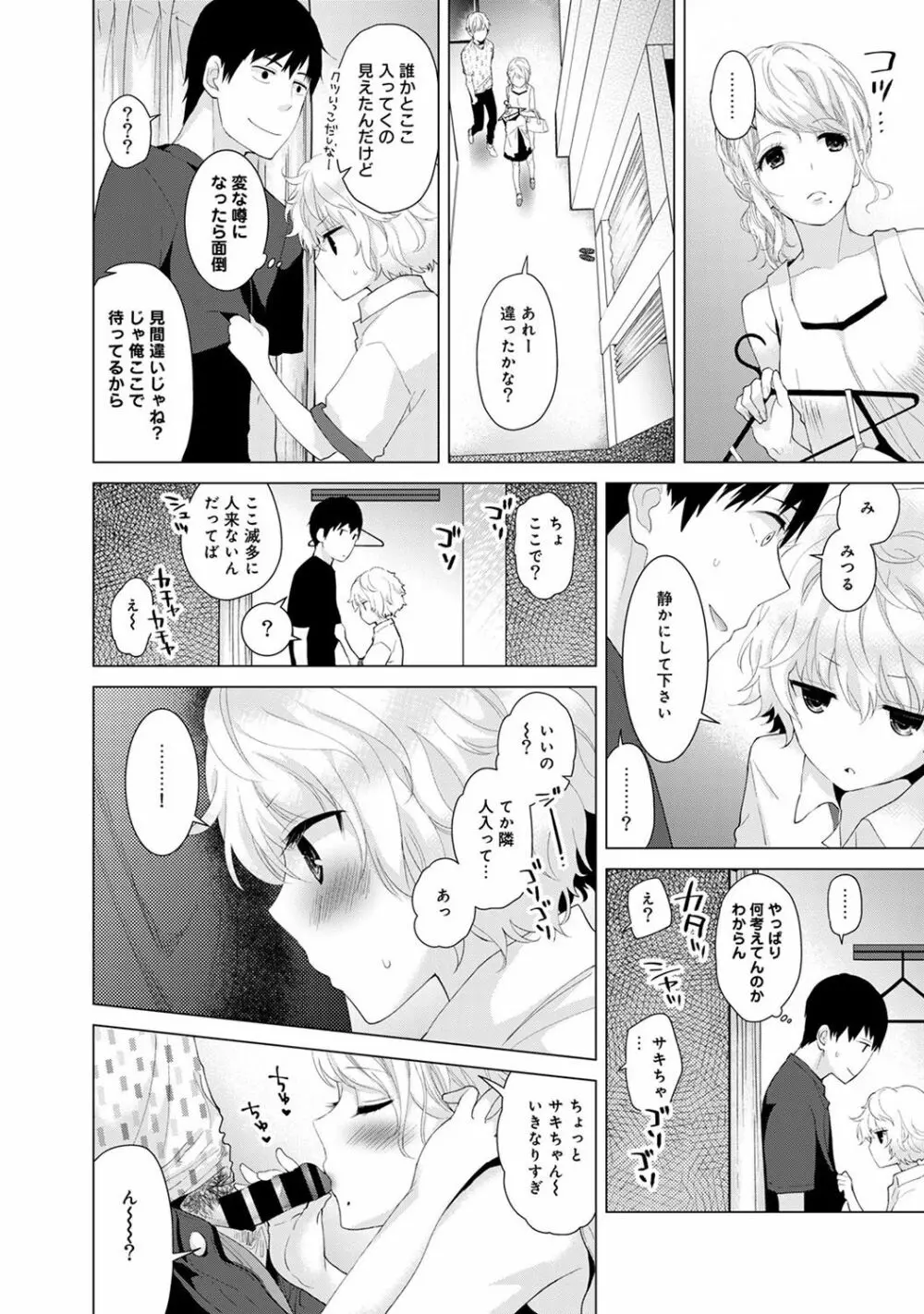 ノラネコ少女との暮らしかた 第1-6話 Page.35