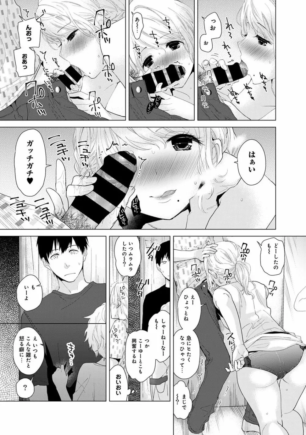 ノラネコ少女との暮らしかた 第1-6話 Page.36