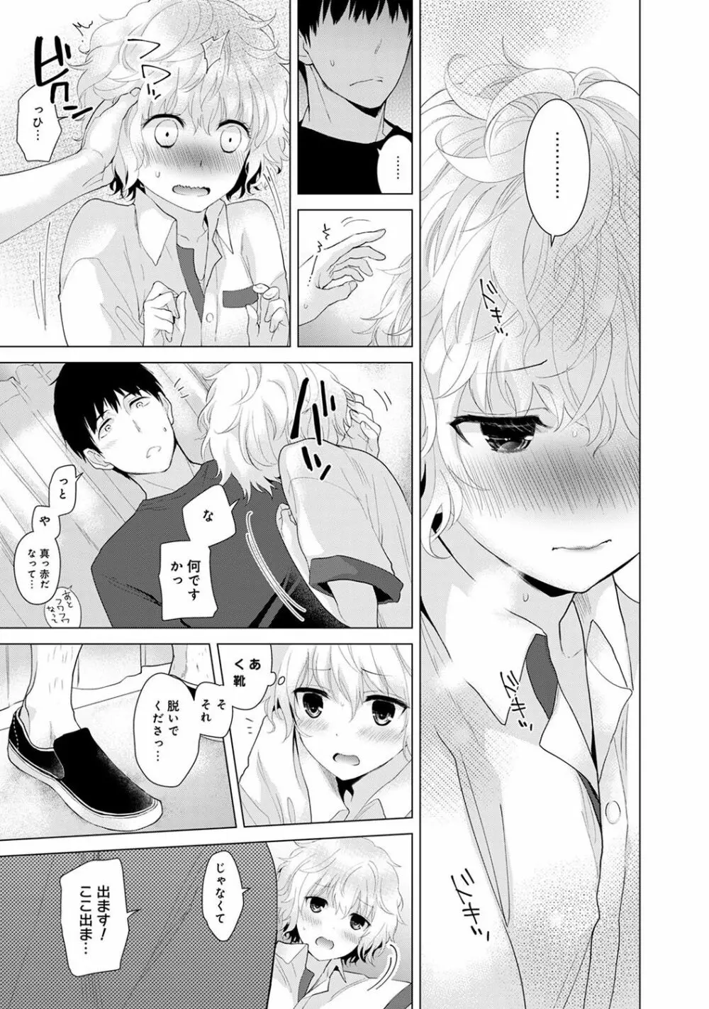 ノラネコ少女との暮らしかた 第1-6話 Page.40