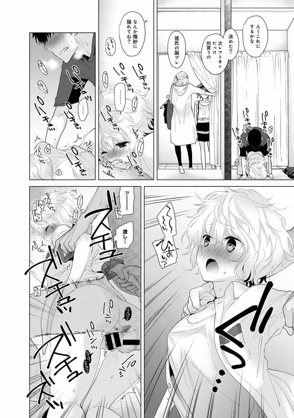 ノラネコ少女との暮らしかた 第1-6話 Page.47