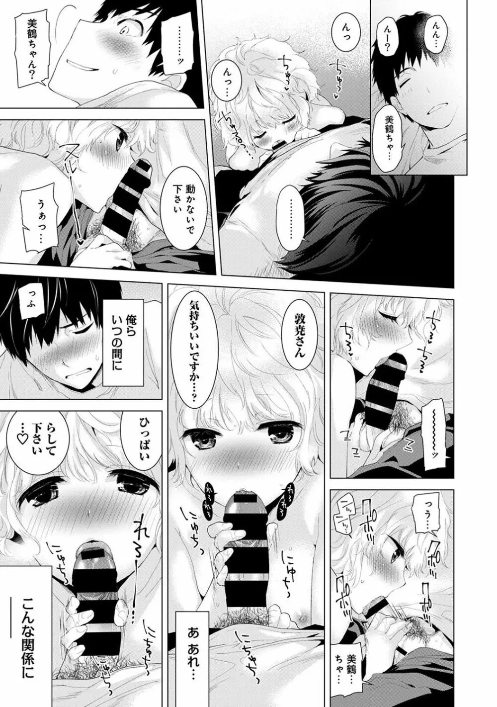 ノラネコ少女との暮らしかた 第1-6話 Page.5