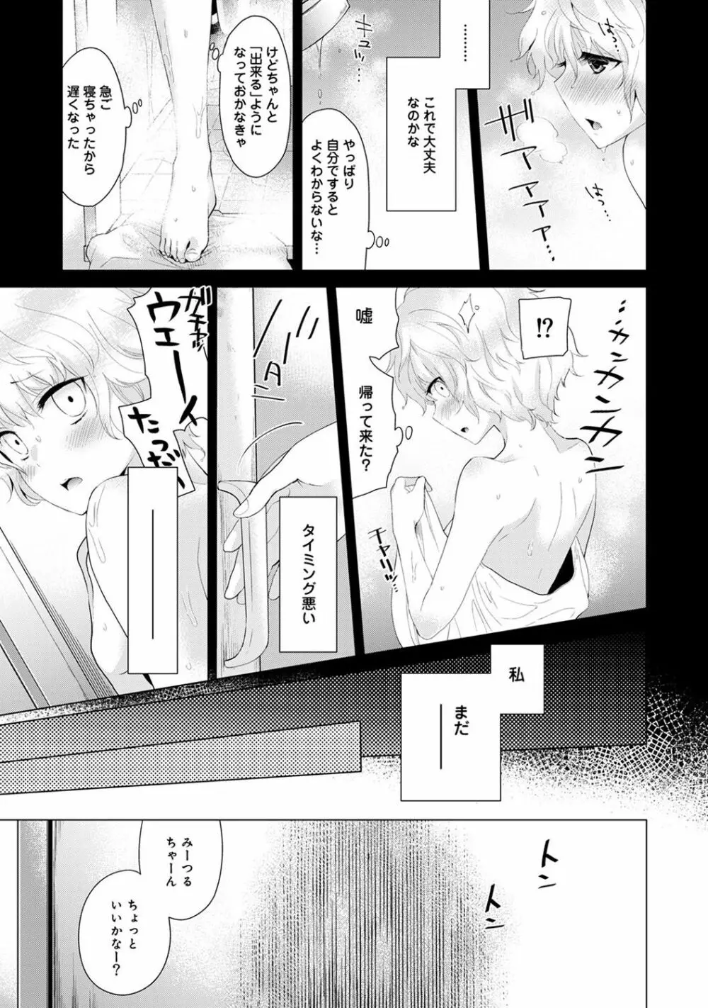 ノラネコ少女との暮らしかた 第1-6話 Page.55