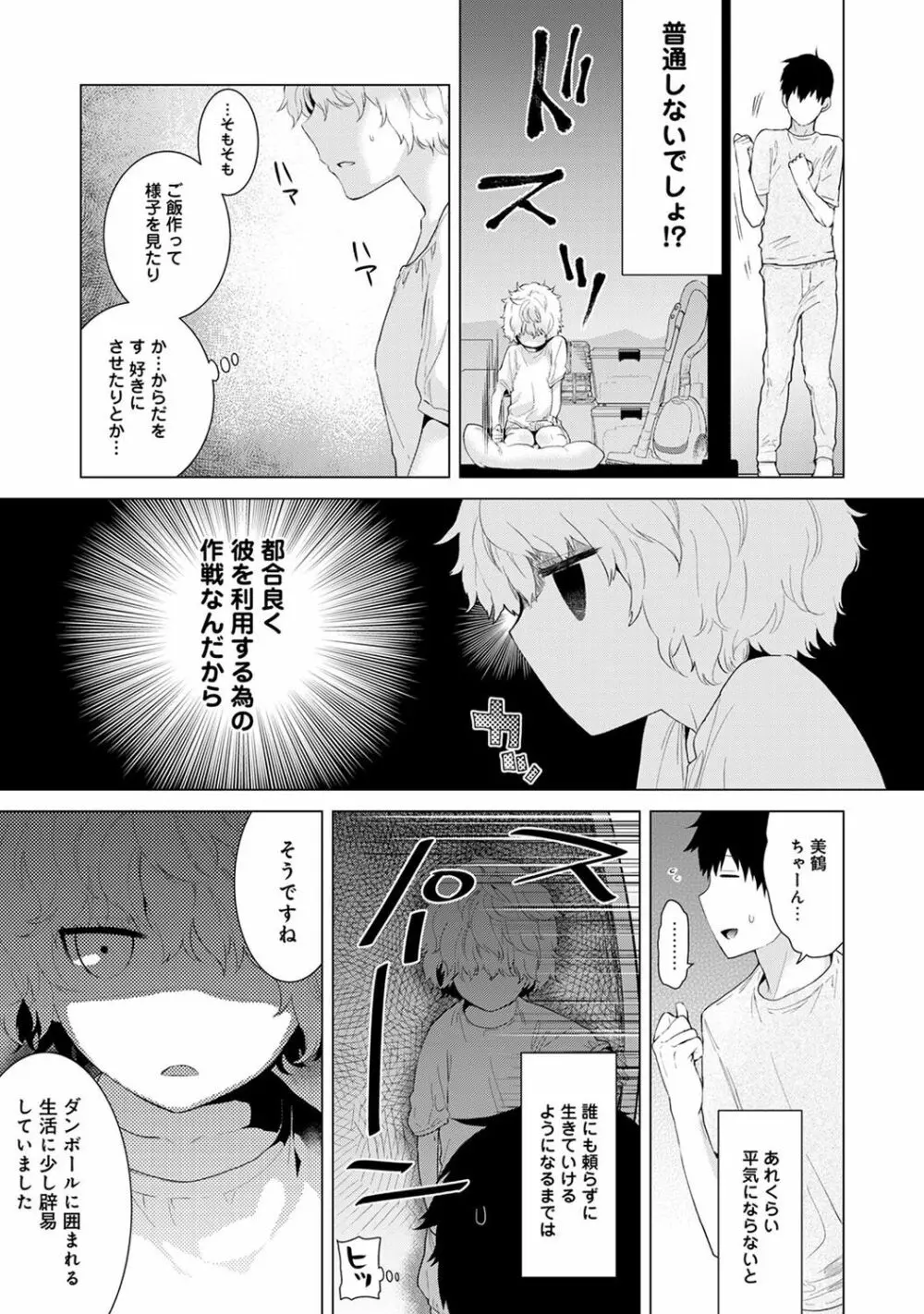 ノラネコ少女との暮らしかた 第1-6話 Page.57