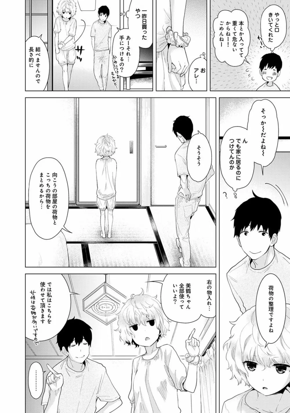 ノラネコ少女との暮らしかた 第1-6話 Page.58