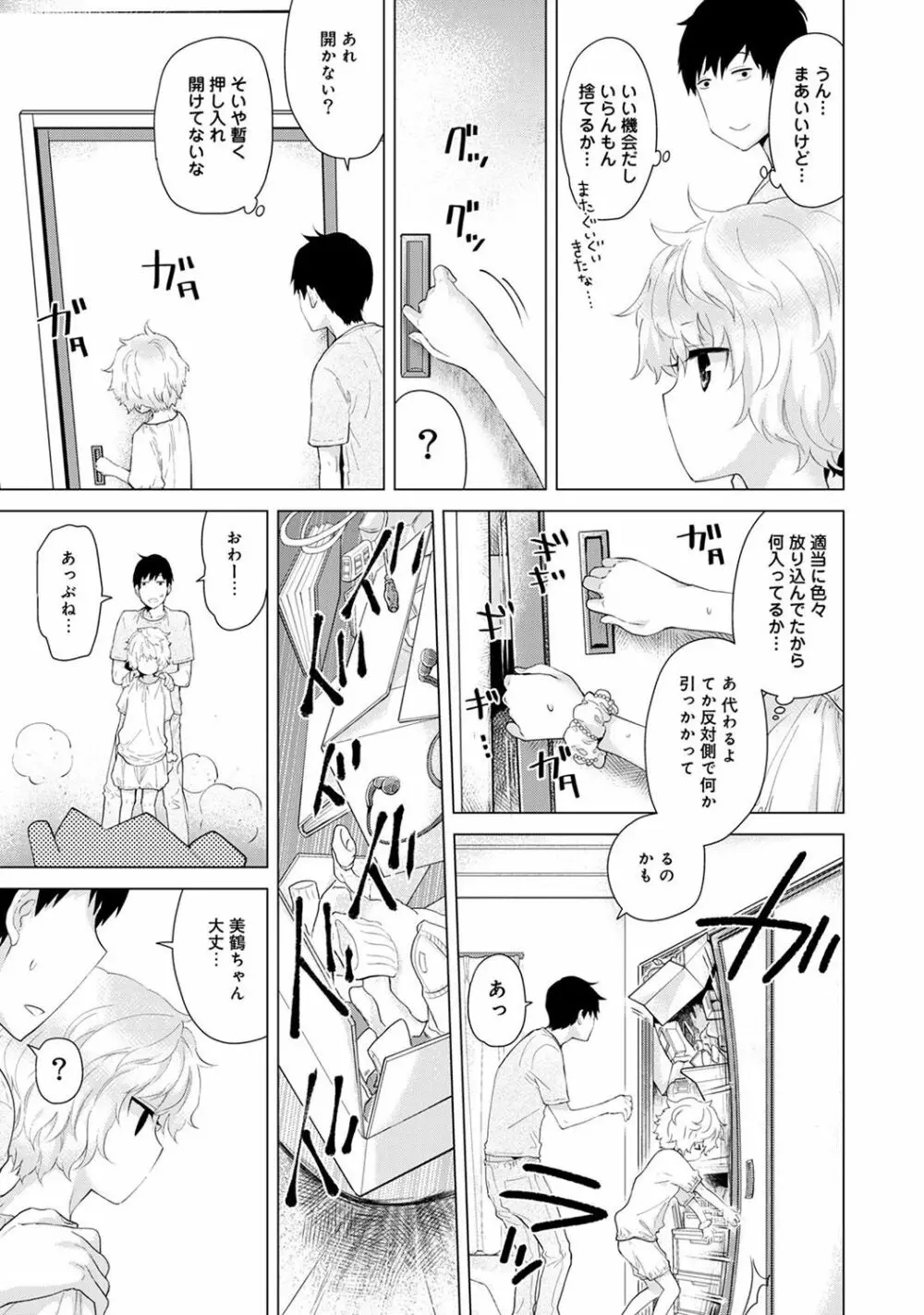 ノラネコ少女との暮らしかた 第1-6話 Page.59