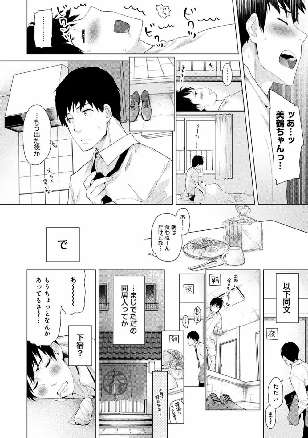 ノラネコ少女との暮らしかた 第1-6話 Page.6