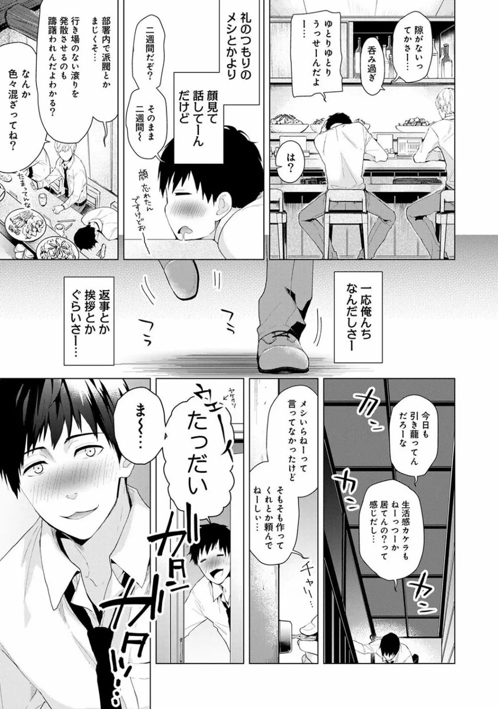 ノラネコ少女との暮らしかた 第1-6話 Page.7