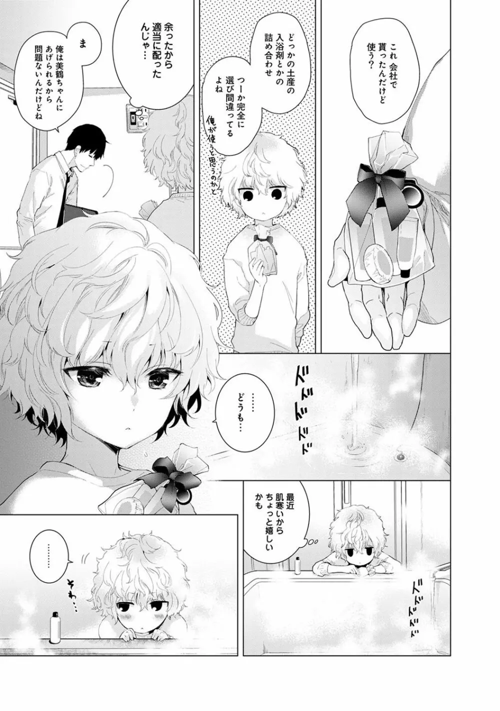 ノラネコ少女との暮らしかた 第1-6話 Page.76