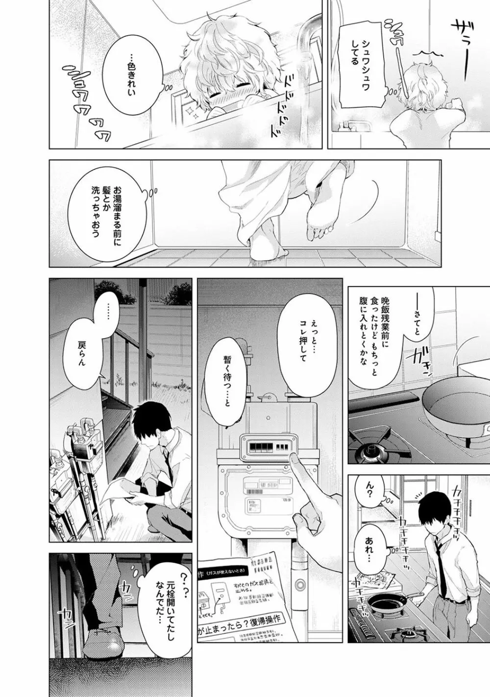 ノラネコ少女との暮らしかた 第1-6話 Page.77