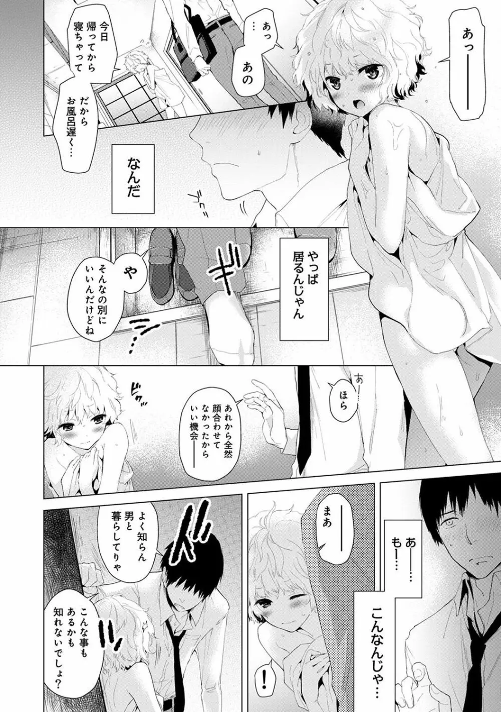 ノラネコ少女との暮らしかた 第1-6話 Page.8