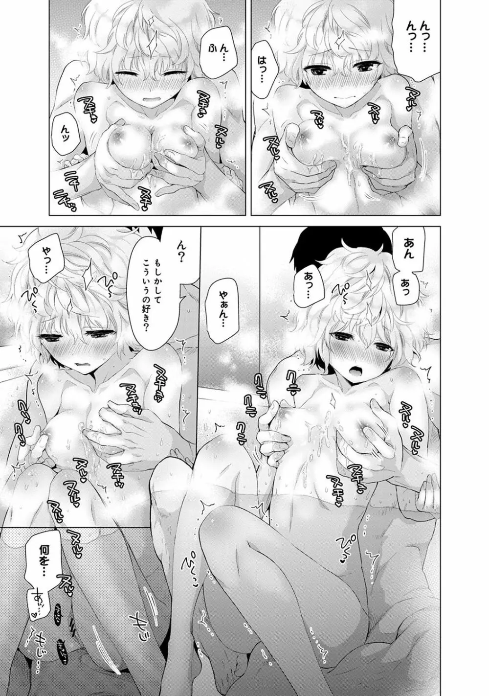 ノラネコ少女との暮らしかた 第1-6話 Page.84