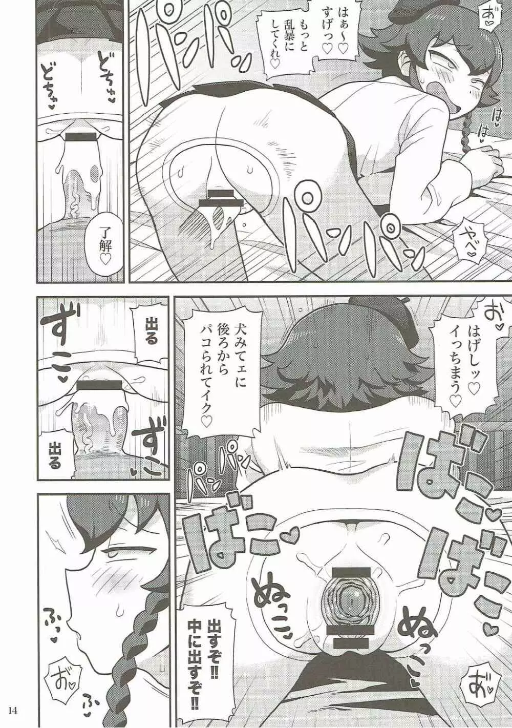 アンツィオ名物一発300万リラ Page.13