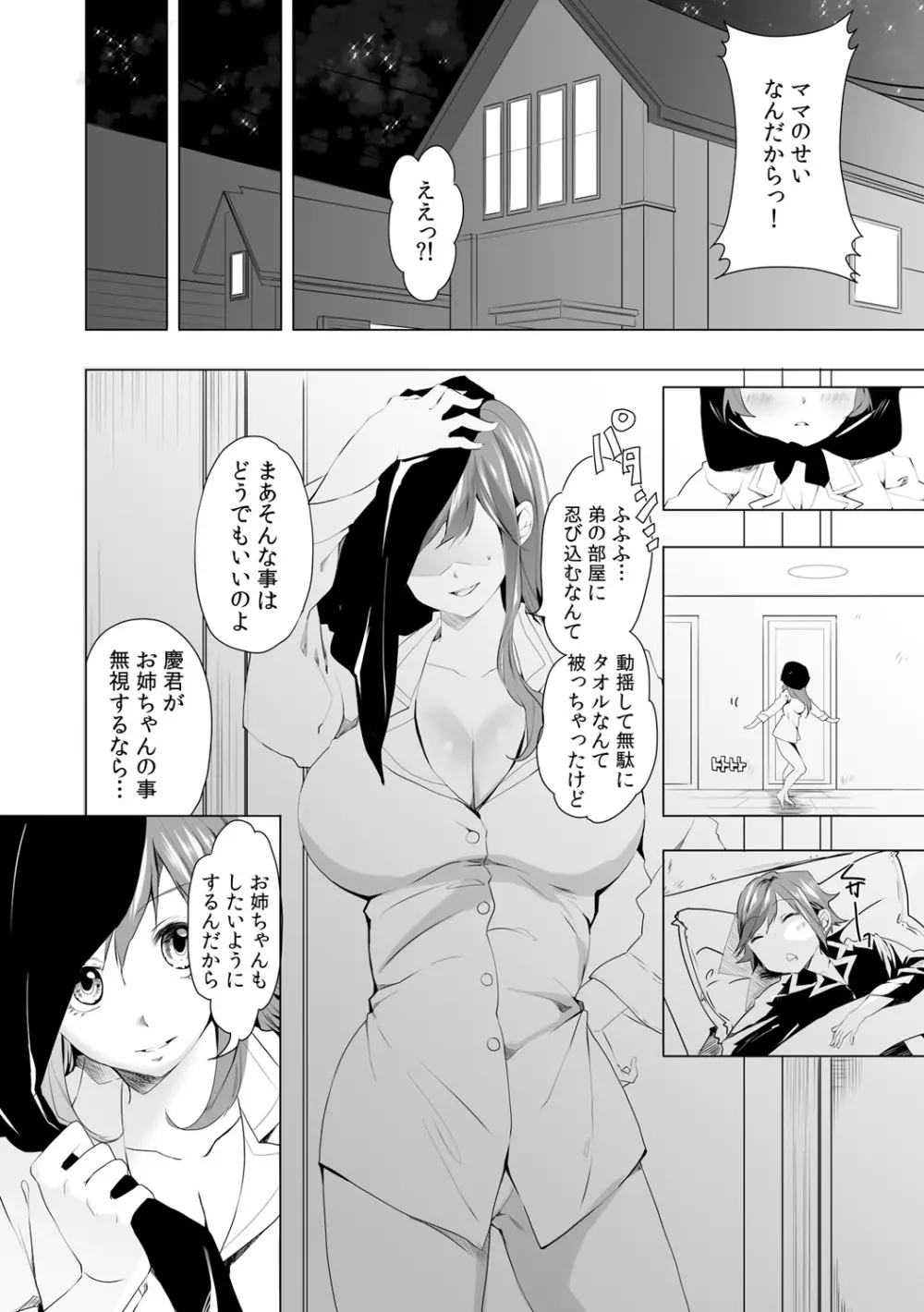 逆夜這いで強がりえっち～弟を襲ってみたけど実は処女！？～ 1 Page.6