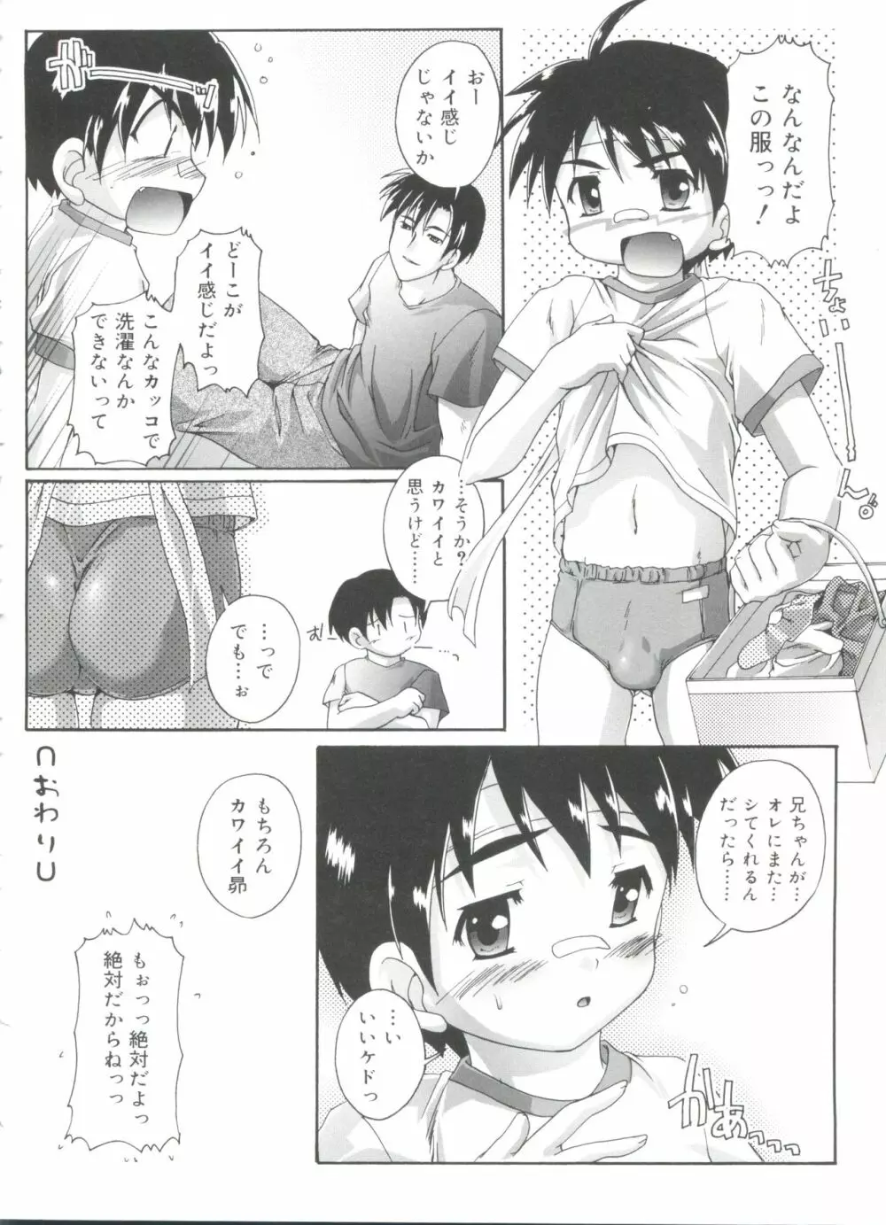 オトコノコ活動報告書 Page.126
