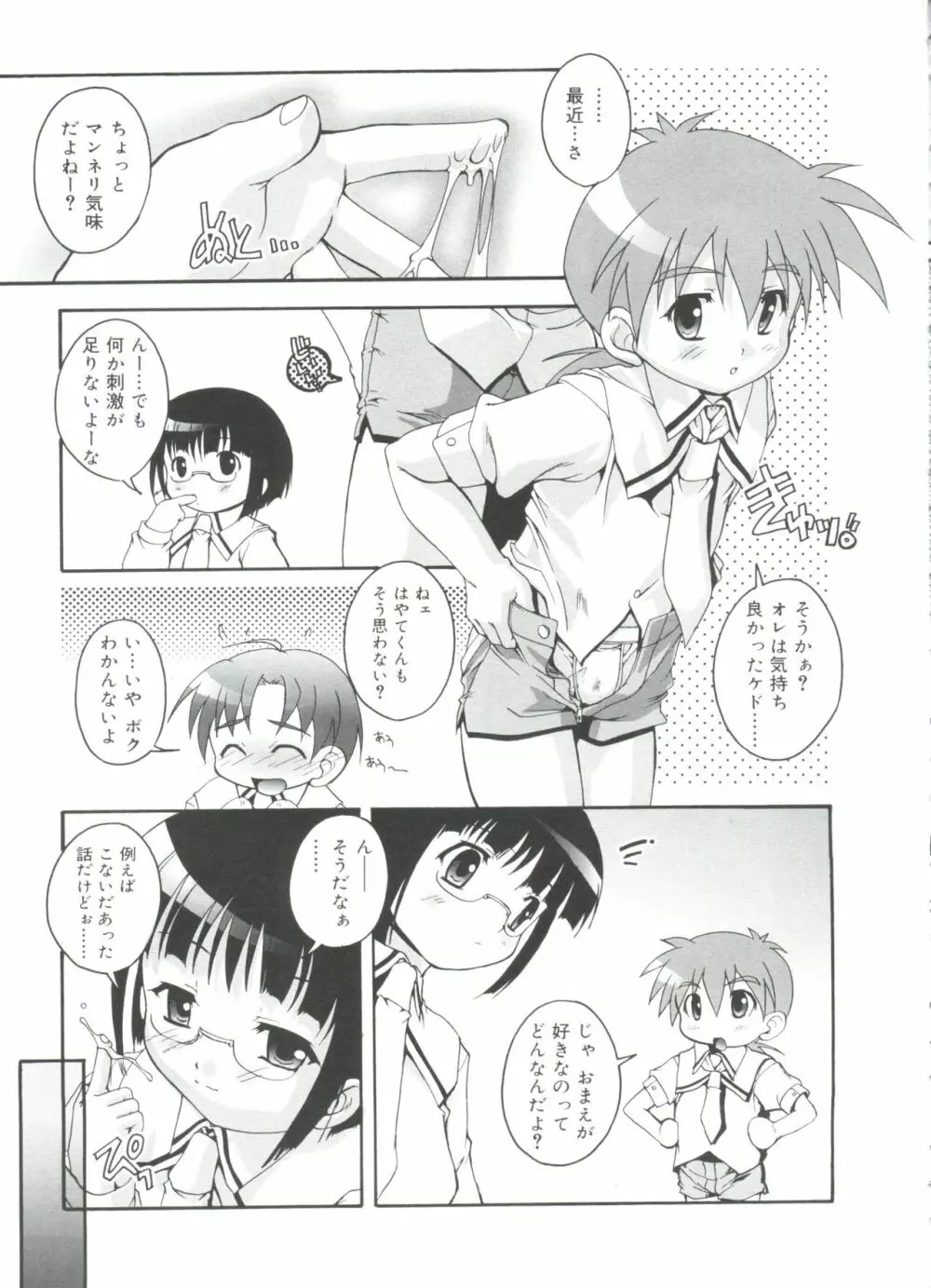 オトコノコ活動報告書 Page.129