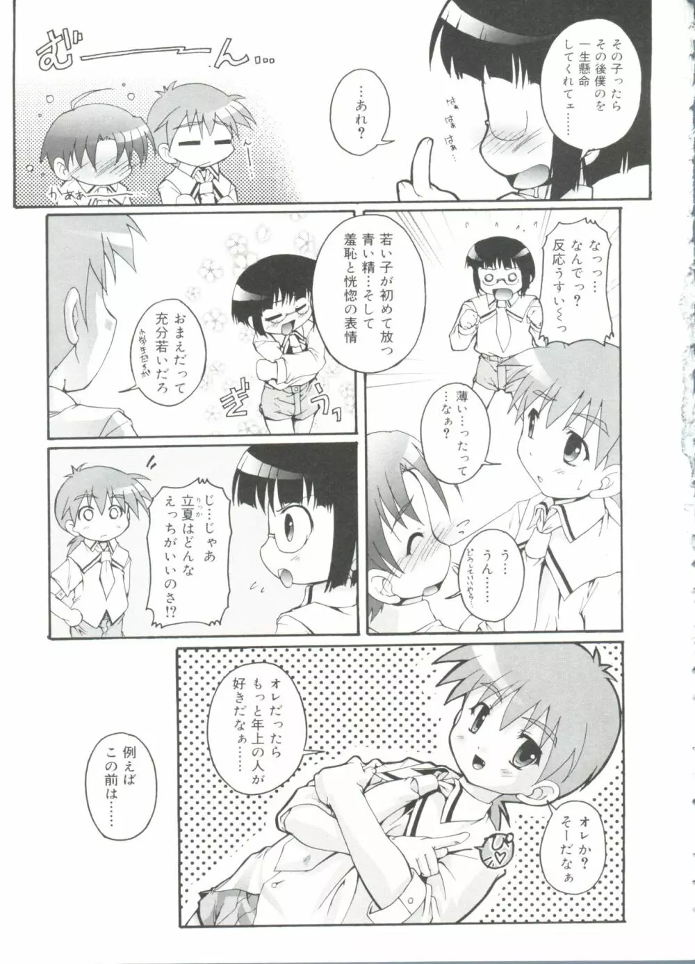 オトコノコ活動報告書 Page.133