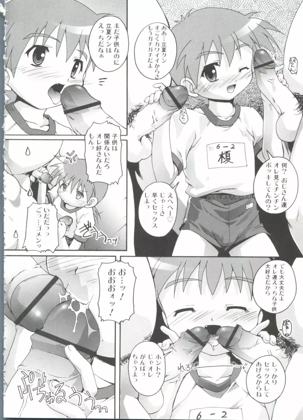 オトコノコ活動報告書 Page.134