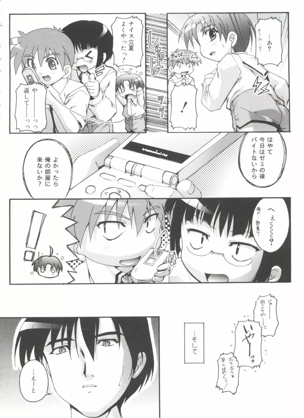 オトコノコ活動報告書 Page.138
