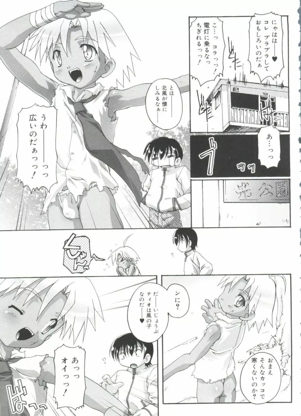 オトコノコ活動報告書 Page.167
