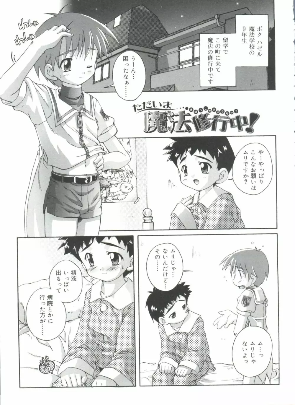 オトコノコ活動報告書 Page.183
