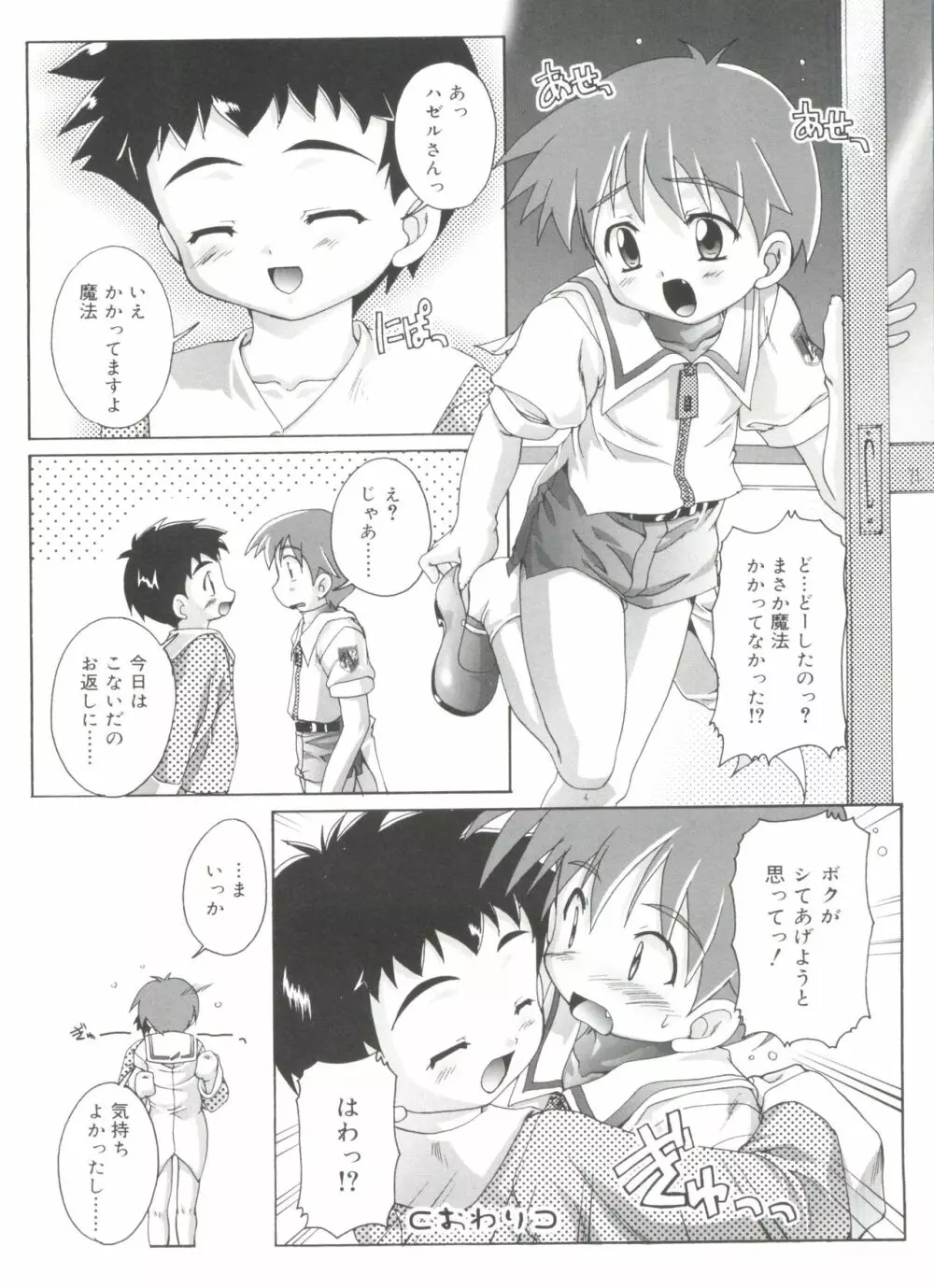 オトコノコ活動報告書 Page.194