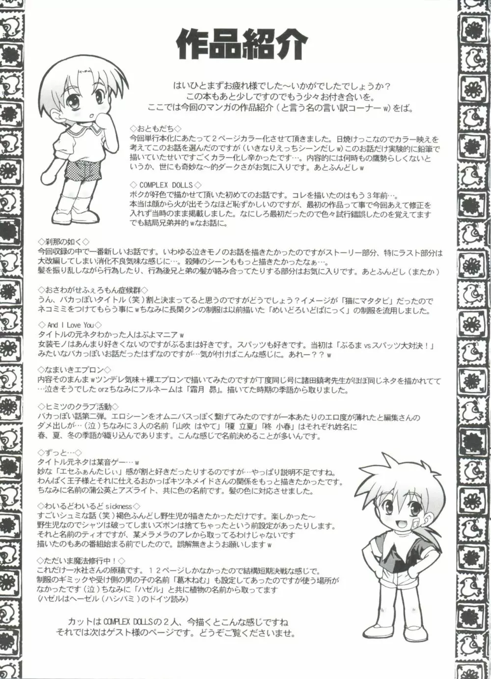 オトコノコ活動報告書 Page.195