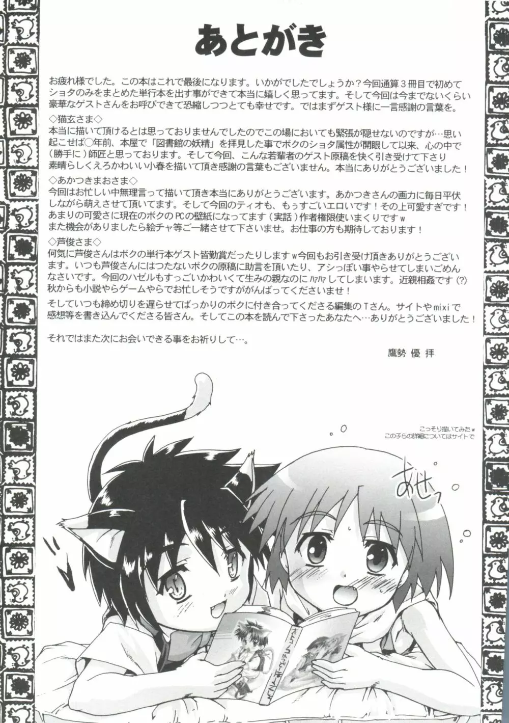 オトコノコ活動報告書 Page.199