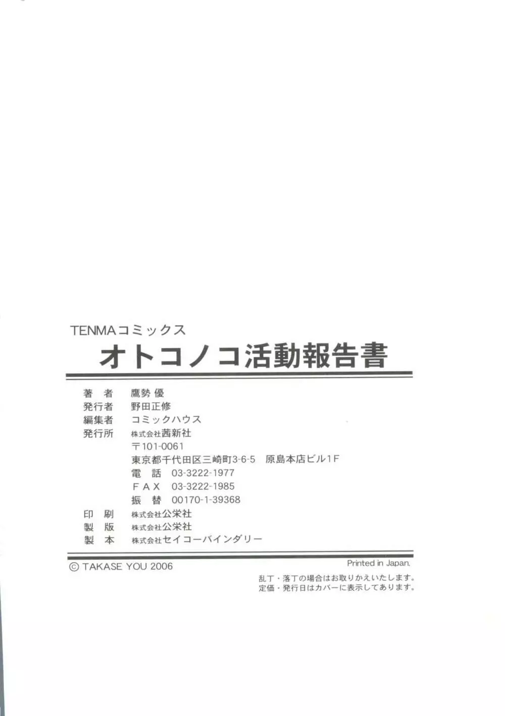 オトコノコ活動報告書 Page.200